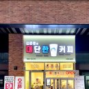 김준호의대단한커피청라하이테크점 | [인플루언스뉴스] 김준호의 대단한커피 인천 청라지점 브랜드 런칭 오픈