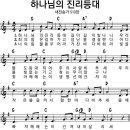 510장 하나님의 진리 등대 이미지