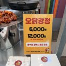 모두떡볶이닭강정 | [부산수영동맛집] 오사모 팔도시장 닭강정 오징어강정 떡볶이 후기