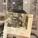 최민식 10주기 추모 사진전 소년시대 | 230825 최민식과 다큐멘터리 사진전 후기