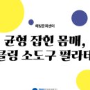 소도구 필라테스(야간) 이미지