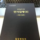 [법원실무제요 민사집행 2 부동산집행], 법원행정처, 2014년 이미지