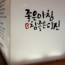 좋은아침롯데미아