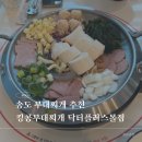 페이브송도닥터플러스몰점 | 송도 부대찌개 추천 :: 킹콩부대찌개 닥터플러스몰점 신메뉴 먹고 왔어요 (말랑이 증정)