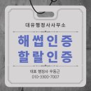 행정도우미 행정사사무소 이미지