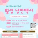 횡성 낭만택시 5월 1~6월 30일 반값 할인, 루지·호수길 연계 관광 이미지