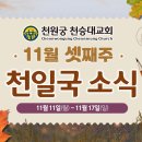 2024년 11월 셋째주 주보 광고 이미지로 보기 이미지