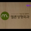 멜론성형외과의원 이미지
