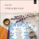 마음을 담은 캘리그라피 이미지