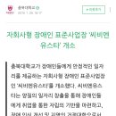 씨비엔유스타