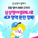 톡톡삼성영어수학학원