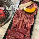 마장동고기집전남대점 | 전대 후문 신상 가성비 맛집 ’마장동고기집 전남대점‘