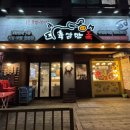 육감만족송내점 이미지