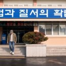 교도소 나온 5명 중 1명은 3년 내 재 복역... 이미지
