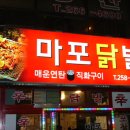 마포닭발 Daum카페