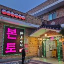 홍천 숯불닭갈비 | 본토 홍천 숯불닭갈비 무뼈닭발 내돈내산 후기