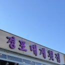너랑 대게랑 횟집