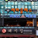 선릉포차 이미지