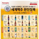 세계맥주