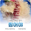 찡어야