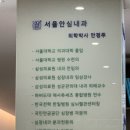 서울안심내과의원 이미지