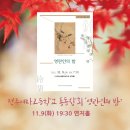 영란인의 밤 네이버블로그