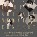 이천문화재단 신년음악회 이미지