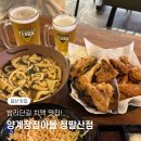 일산 맛집 치킨 밤리단길 야장 치맥 양계장집 아들 정발산