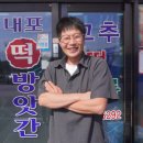 내포 떡 방앗간 이미지