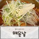 찜한갈비2호 | 광주 상무지구 점심 맛집 매운갈비찜 매운날 솔직 후기