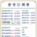 삼산회관 부산시청점 네이버블로그