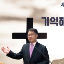 [새벽설교 2024.9.3] 예레미야 2:1~8 기억해야 할 사랑 예산수정교회 이몽용목사 이미지