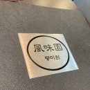 풍미원 | 제주 삼화지구 중화요리 맛집 풍미원 내돈내산후기