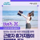 근로자라면? 여행 혜택 최대 50% 할인! 이미지