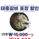 태흥갈비 이미지