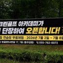 혁신스크린골프아카데미