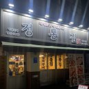 정통집 배재대점 | [대전] 도마동 돼지김치구이 맛집 | 정통집 배재대점