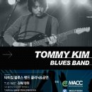 2014년 7월 12일 TOMMY KIM 블루스 밴드 클리닉&amp;공연 이미지