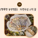 행복한농장 | [행복한농장] 아카시아꿀 행복한농장 스틱꿀 25포 직접 먹어본 후기