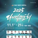 한국침례신학대학교 교회음악대학원 | 2025 다니엘 기도회 강사님 소개