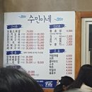 수민이네주
