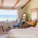 그리고세화해변점게스트하우스제주구좌오션뷰감성숙소 이미지