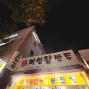 미성왕만두 - 남구 중앙로 265 | 미성왕만두