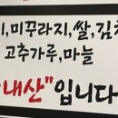 꾸지뽕민물매운탕&장단콩마을 이미지