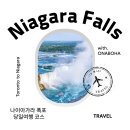 YELLOW HILL(옐로우 힐) | 토론토 여행 / 토론토에서 나이아가라 폭포(Niagara Falls) 다녀오기 당일치기 : 주차 꿀팁! (with 만...