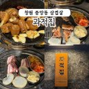 중앙동121 | 창원 중앙동 고기집 창원과적집 ㅣ삼겹살 돼지꼬리 만족한 후기_창원과적집