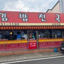 김밥천국순천대점