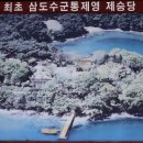 삼도수군통제영 이미지