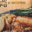 오두막양대창 이미지