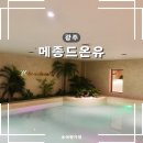 스테이더아람B | 광주 숙소 추천 메종드온유 호텔 광주 첨단점 B타입 파티룸 이용 후기